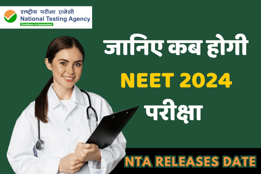 neet 2024-exam-date