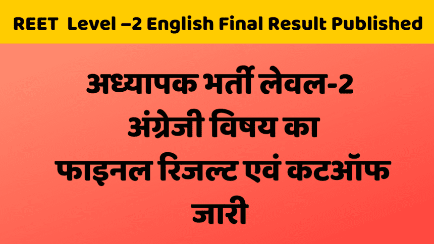 REET Level-2 English Result Cutt-off