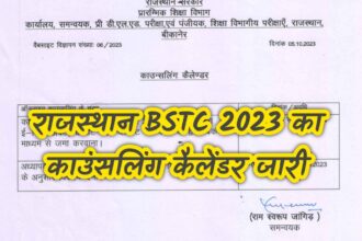 राजस्थान BSTC 2023 का काउंसलिंग कैलेंडर जारी | यहाँ देखे पूरी जानकारी... | Last date BSTC counselling 2023