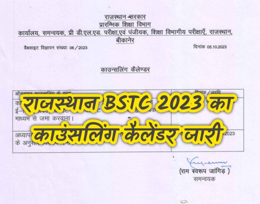 राजस्थान BSTC 2023 का काउंसलिंग कैलेंडर जारी | यहाँ देखे पूरी जानकारी... | Last date BSTC counselling 2023