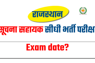 Rajasthan Suchna Sahayak Exam Date 2024: किस दिन होगी परीक्षा जानें