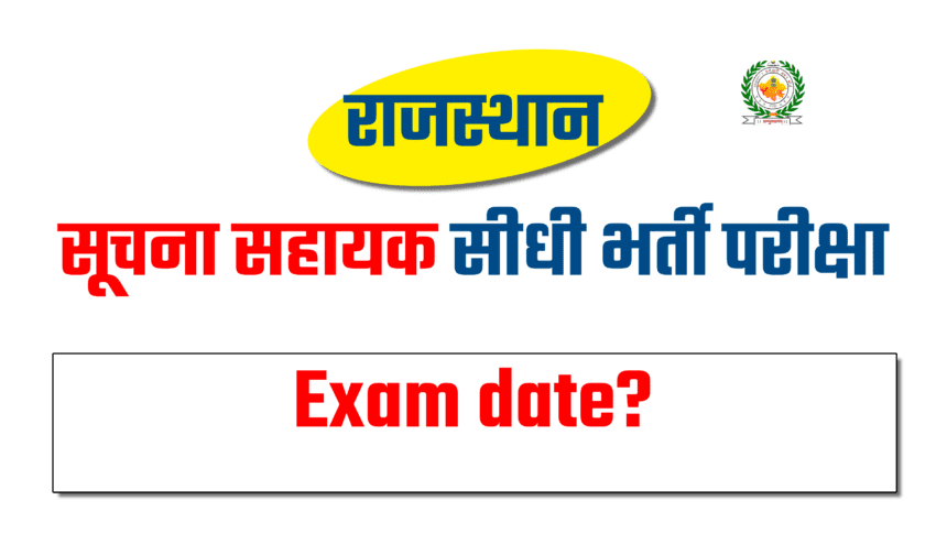 Rajasthan Suchna Sahayak Exam Date 2024: किस दिन होगी परीक्षा जानें