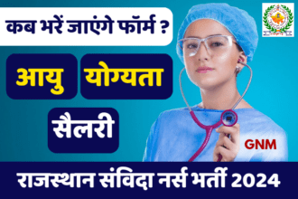 Rajasthan GNM Recruitment 2024: जानिए कब भरे जायेंगे फॉर्म?