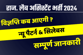 RSMSSB Lab assistant Exam 2024: यहां देखें पुरी जानकारी –