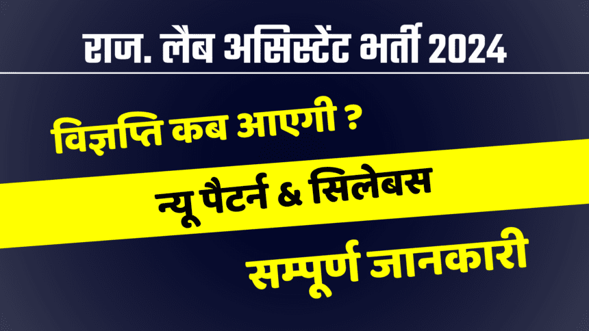 RSMSSB Lab assistant Exam 2024: यहां देखें पुरी जानकारी –