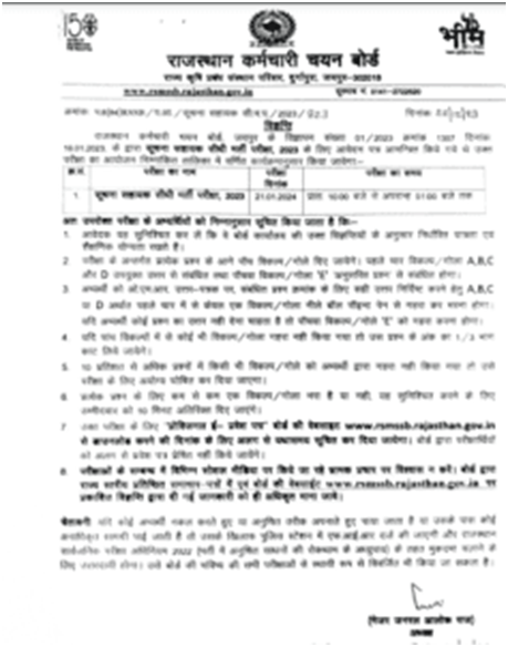 Rajasthan Suchna Sahayak Exam Date 2024: किस दिन होगी परीक्षा जानें