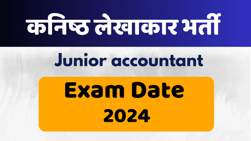 Junior Accountant Exam 2024: 5388 पदों पर कनिष्ठ लेखाकार व तहसील राजस्व लेखाकार भर्ती