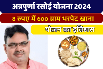 क्या है अन्नपूर्णा रसोई योजना 2024: 8 रुपए में भरपेट खाना