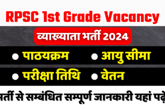 RPSC 1st Grade New Vacancy 2024: पाठयक्रम, योग्यता, आवेदन कैसे करें