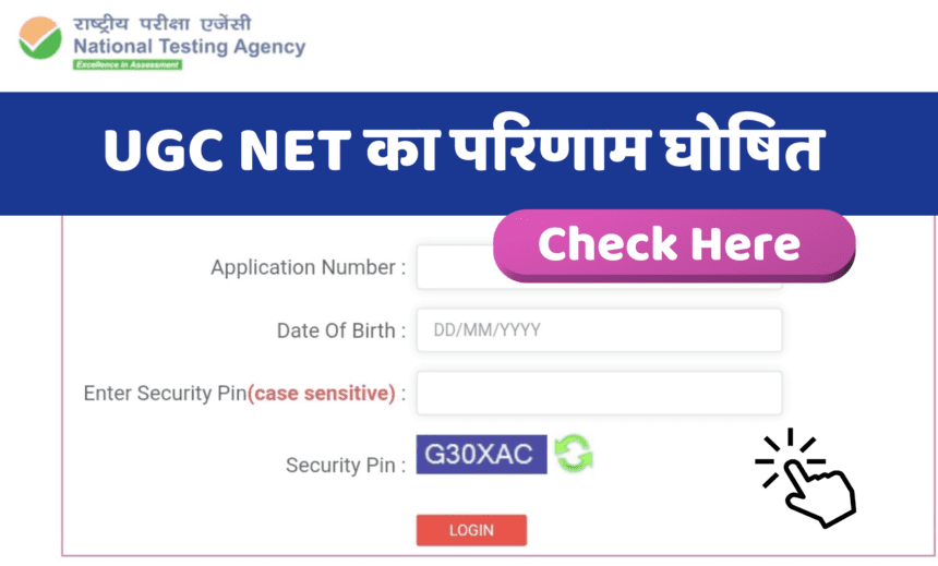 UGC NET Result 2024 Released: परिणाम घोषित यहां से चेक करे