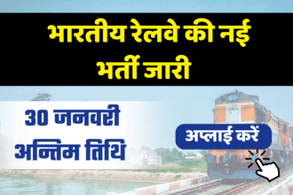 Northern Railway Sports Quota Recruitment 2024: अप्लाई ऑनलाइन