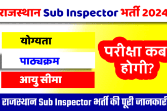 Rajasthan Police Sub Inspector Syllabus in hindi- पाठ्यक्रम, योग्यता, वेतन, आवेदन प्रक्रिया