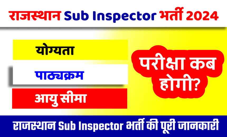 Rajasthan Police Sub Inspector Syllabus in hindi- पाठ्यक्रम, योग्यता, वेतन, आवेदन प्रक्रिया