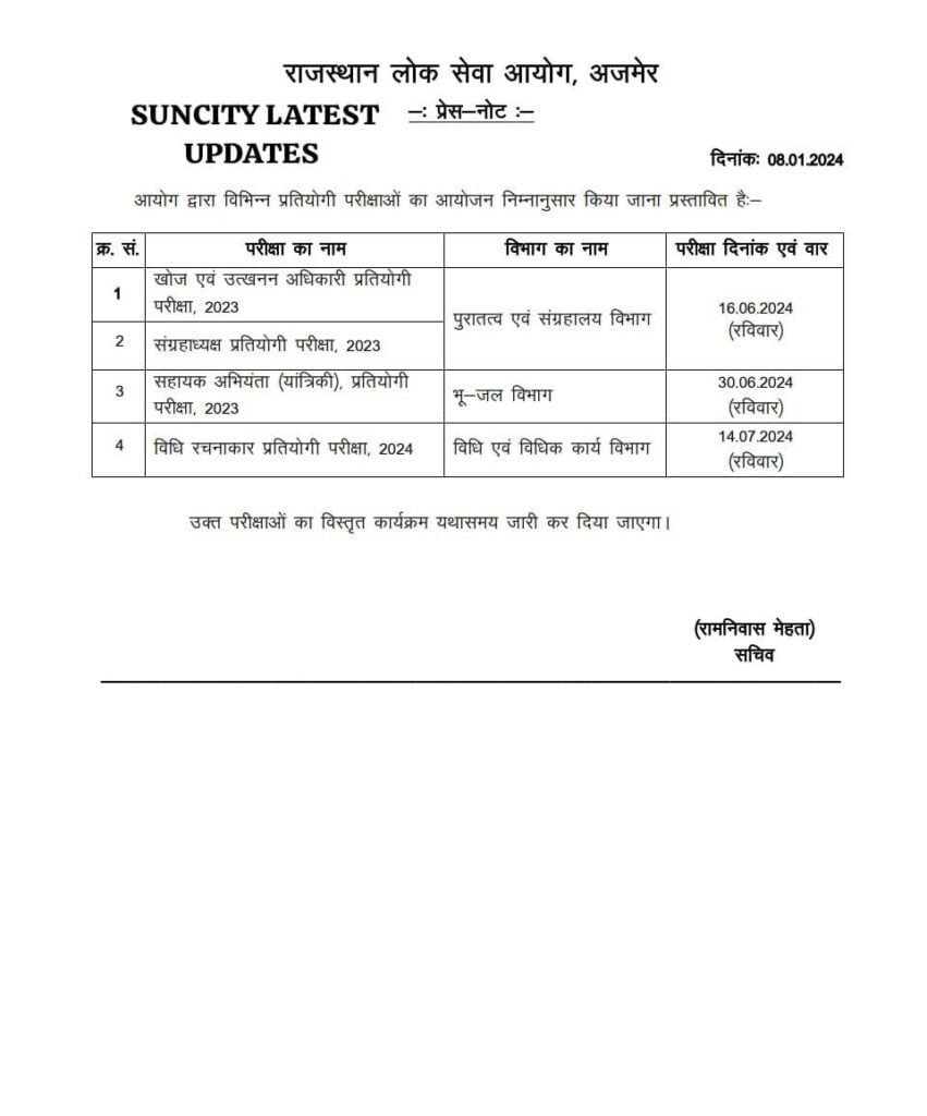 RPSC Exam Calendar 2024: यहां देखें पुरी जानकारी