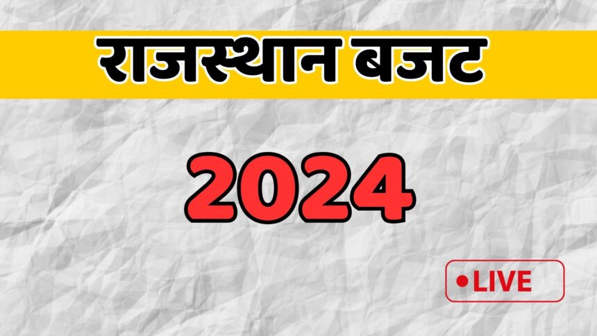 Rajasthan Budget Live 2024: लाइव बजट