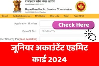 Rajasthan Junior Accountant Admit Card 2024: एडमिट कार्ड डाऊनलोड