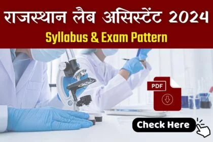 RSMSSB Lab Assistant 2024 Syllabus Exam Pattern: यहां देखें पुरी जानकारी