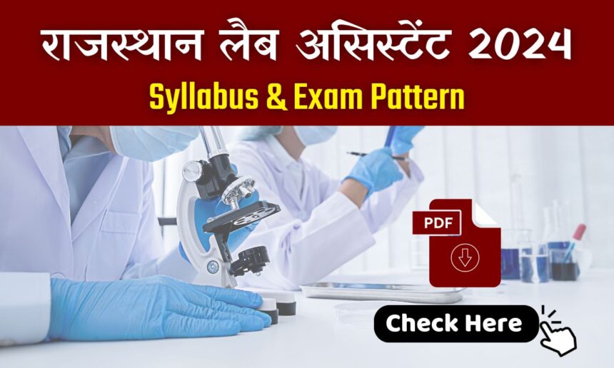 RSMSSB Lab Assistant 2024 Syllabus Exam Pattern: यहां देखें पुरी जानकारी