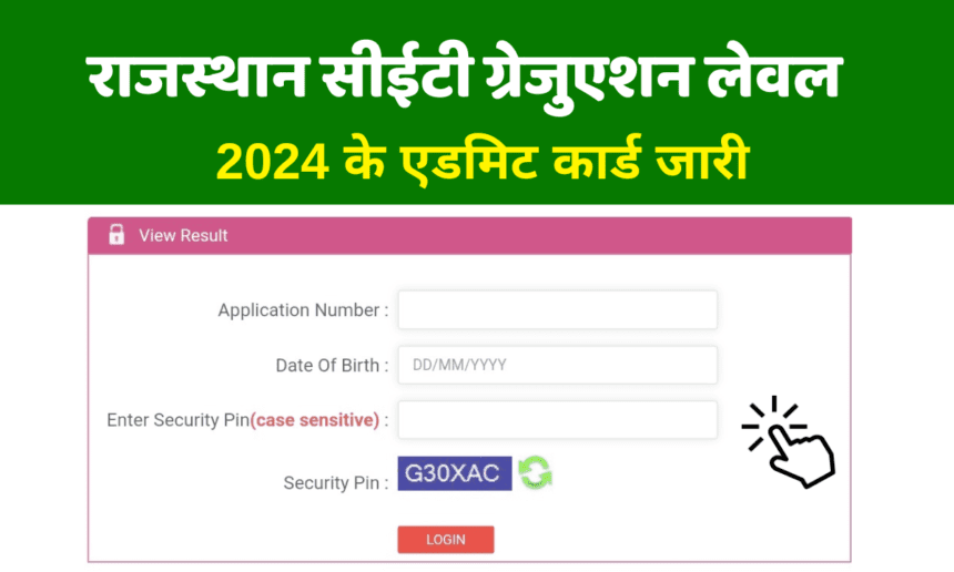 Rajasthan CET Graduation Level Admit Card 2024